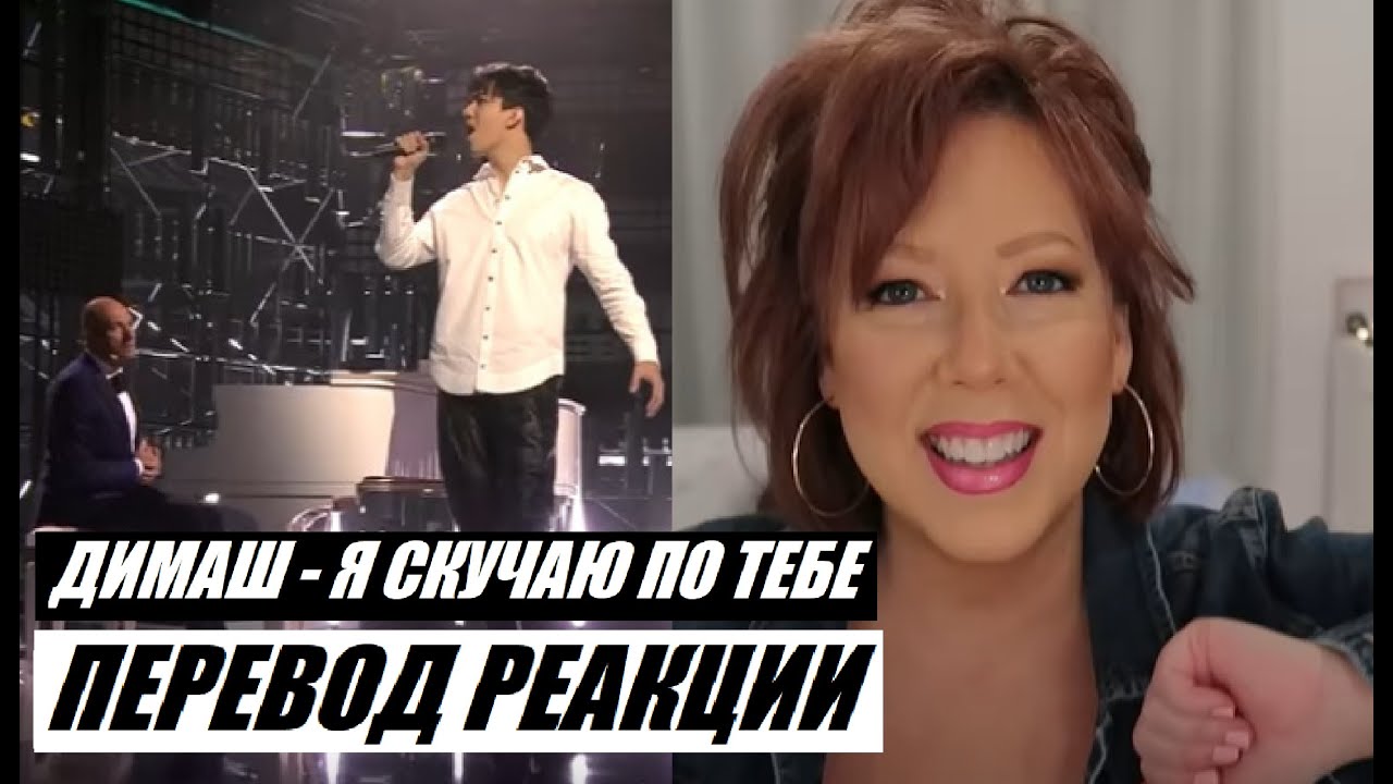ПЕРЕВОЖУ РЕАКЦИЮ : Димаш - Я скучаю по тебе , I Miss You / Dimash / Реакция с переводом Mike Taurus