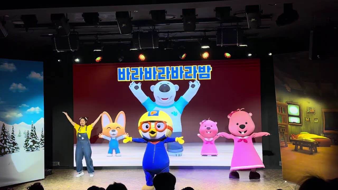 일산 뽀로로파크 싱어롱쇼 (24.9월)