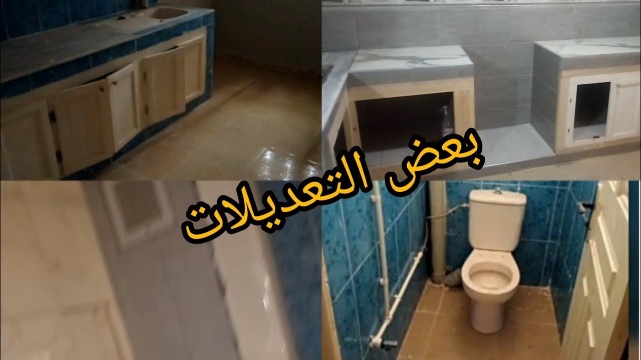 جولة في بيتي المتواضع في السكن الاجتماعي بعد التغييرات