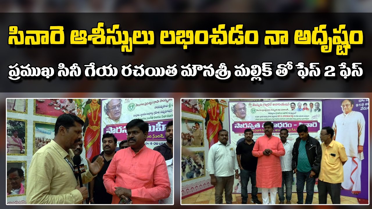 Sinare Award For Lyricist Mounasri Mallik | Dr. C. Narayana Reddy | Nationalist Hub Entertainment