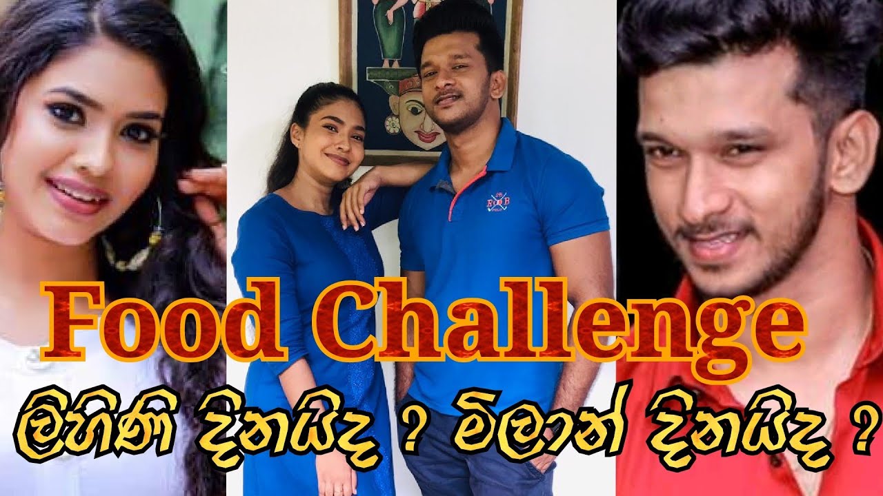 Food Challenge shalini & sameera ලිහිණි දිනයිද ? මිලාන් දිනයිද ?