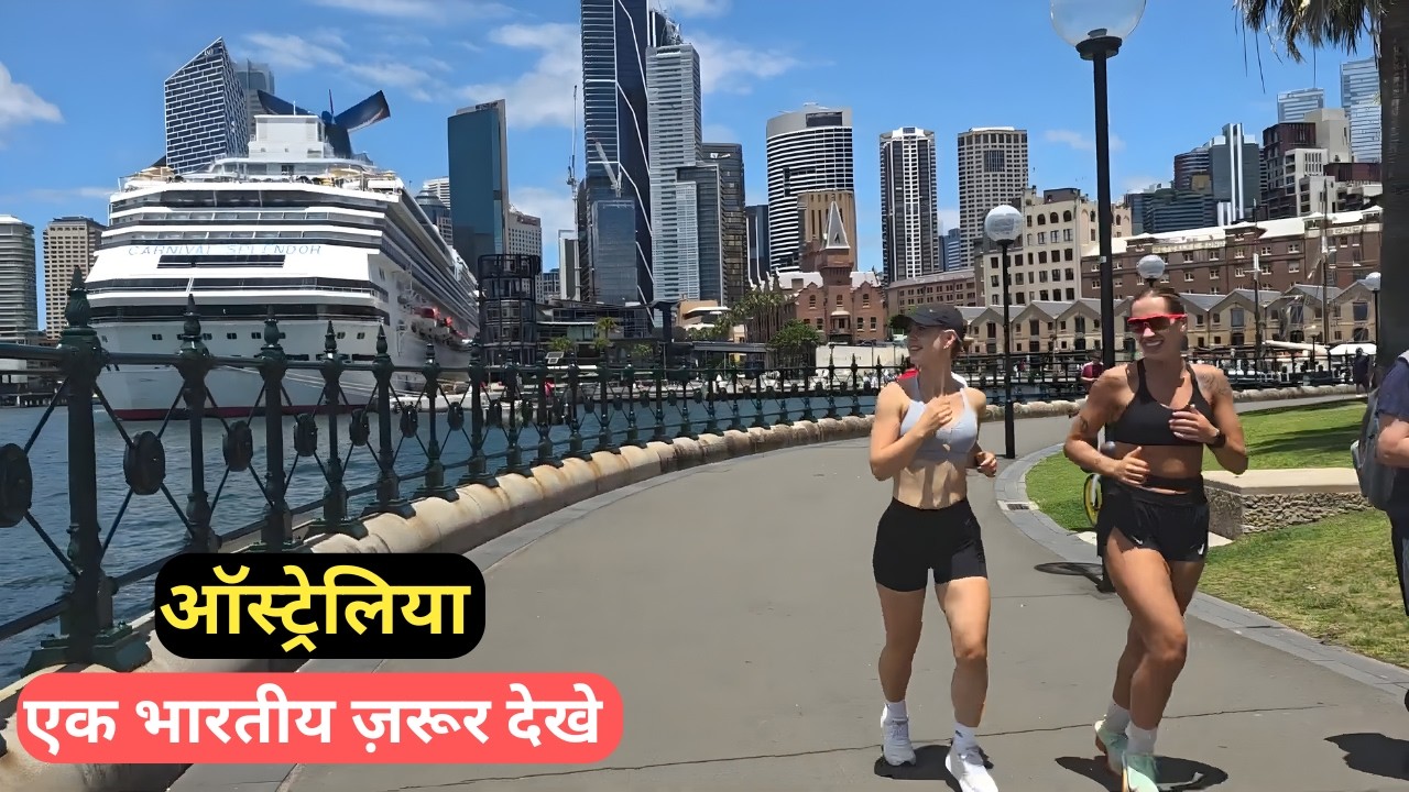ऑस्ट्रेलिया देश को भारत के लोग देखे!|Most Amazing Facts about Australia in Hindi And Travel guides!