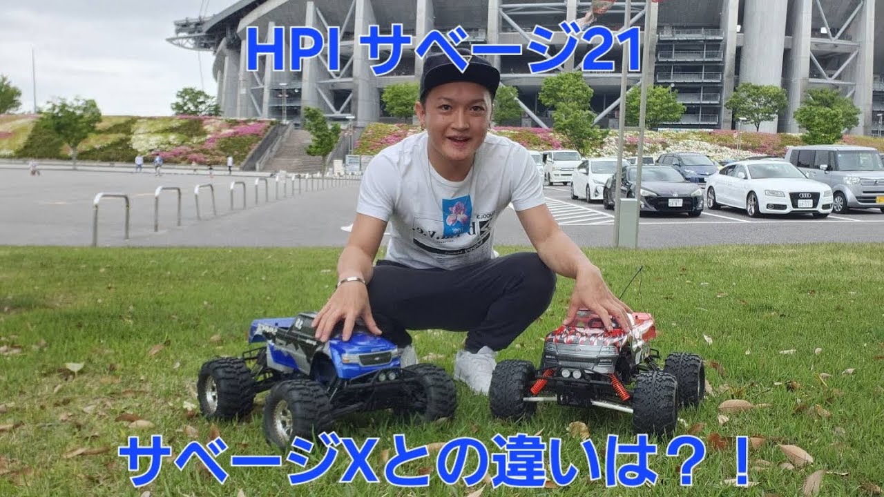 HPI SAVAGE 1/8 MONSTER TRUCK　サベージ21とサベージXとの違い
