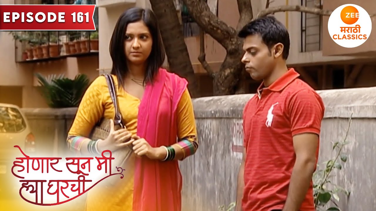 श्री आणि जान्हवीच्या नात्यात येतोय दुरावा | Honaar Soon Mee Hyaa Gharchi | Full Episode 161 | Janhvi