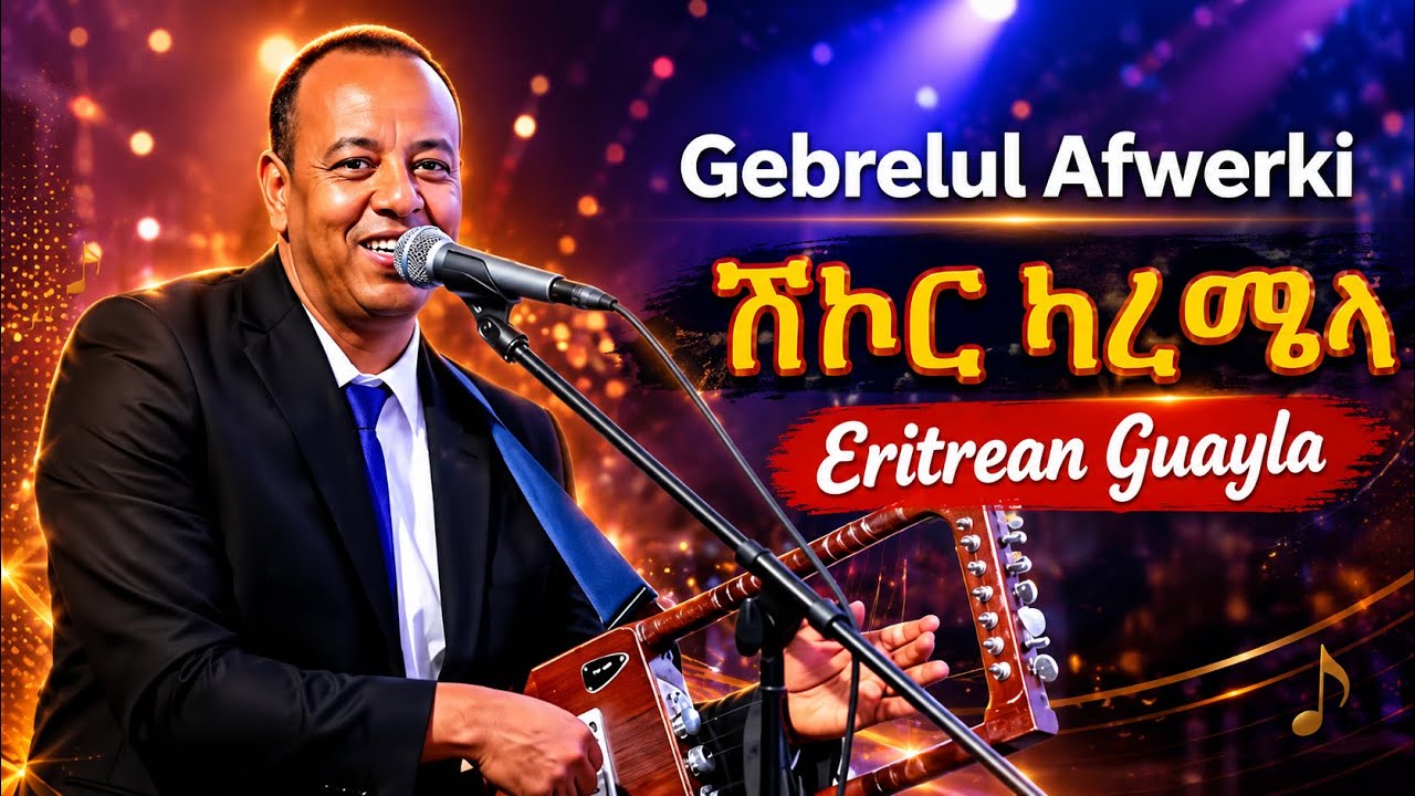 Gebrelul Afewerki - Best Guayla - Shikor Karamila - New Eritrean wedding Guayla Music 2026