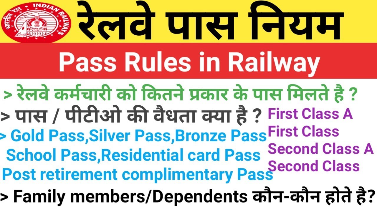 #Pass Rules in Railway | रेलवे पास नियम | Types of Pass सुविधा पास | #Establishment rules in Railway