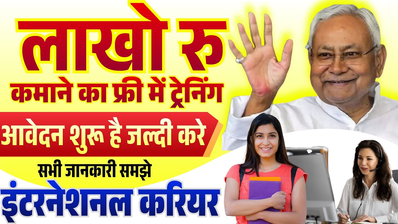 Bihar Free Foreign Language Training 2025 | घर बैठे फ्री में सीखें विदेशी भाषा | Translator Training