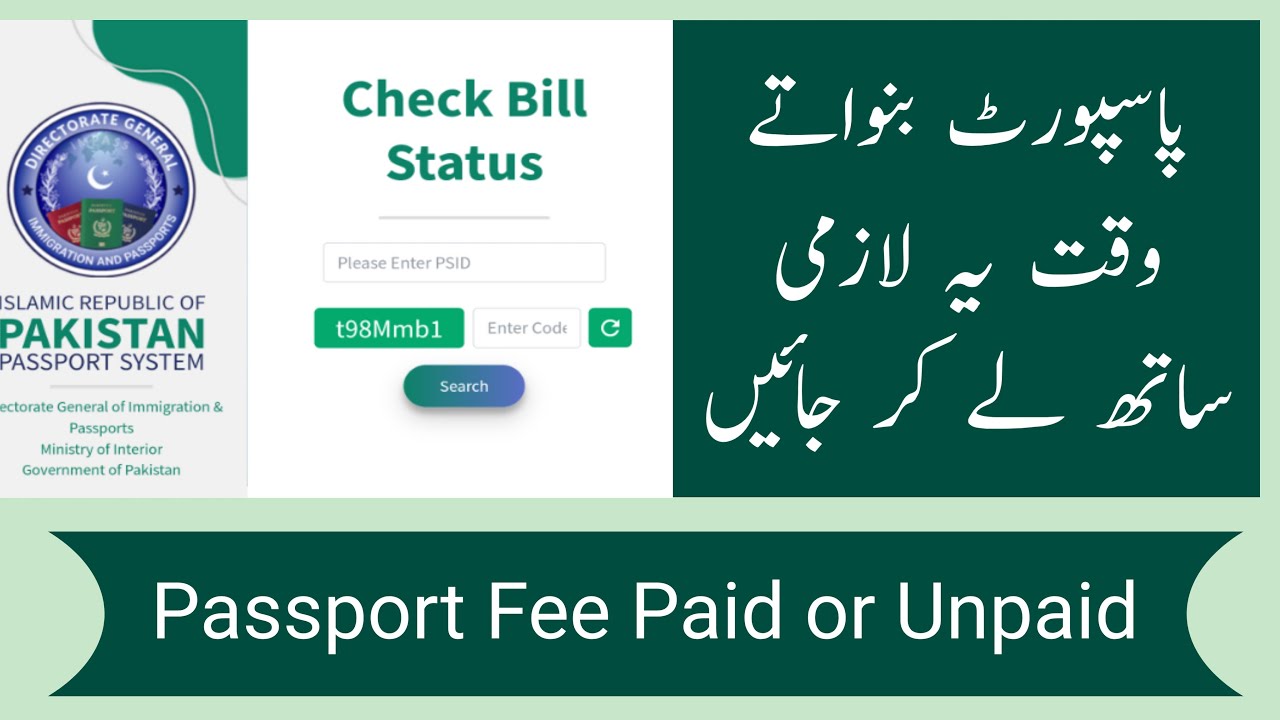How to check passport fee status paid or unpaid || Passport Fee Asaan paid fee proof