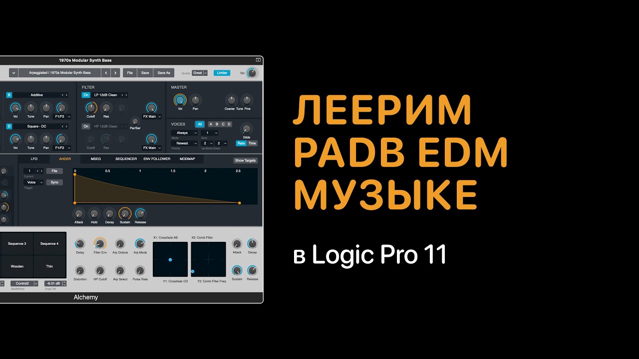 Леерим богатый Pad в электронной музыке в Logic Pro 11 [Logic Pro Help]
