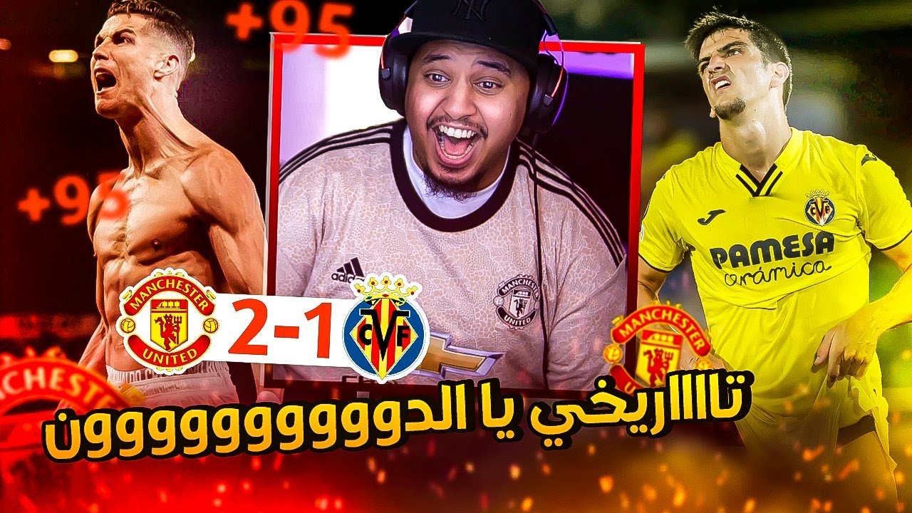 ردة فعل 🔴 مباراة الانتقاااااام في الأبطال 