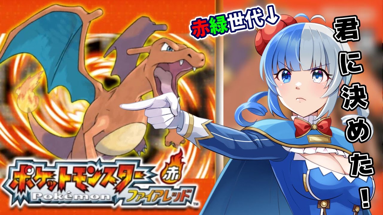 【ファイアレッド】古参トレーナーがヒトカゲでタケシ、カスミを倒します。