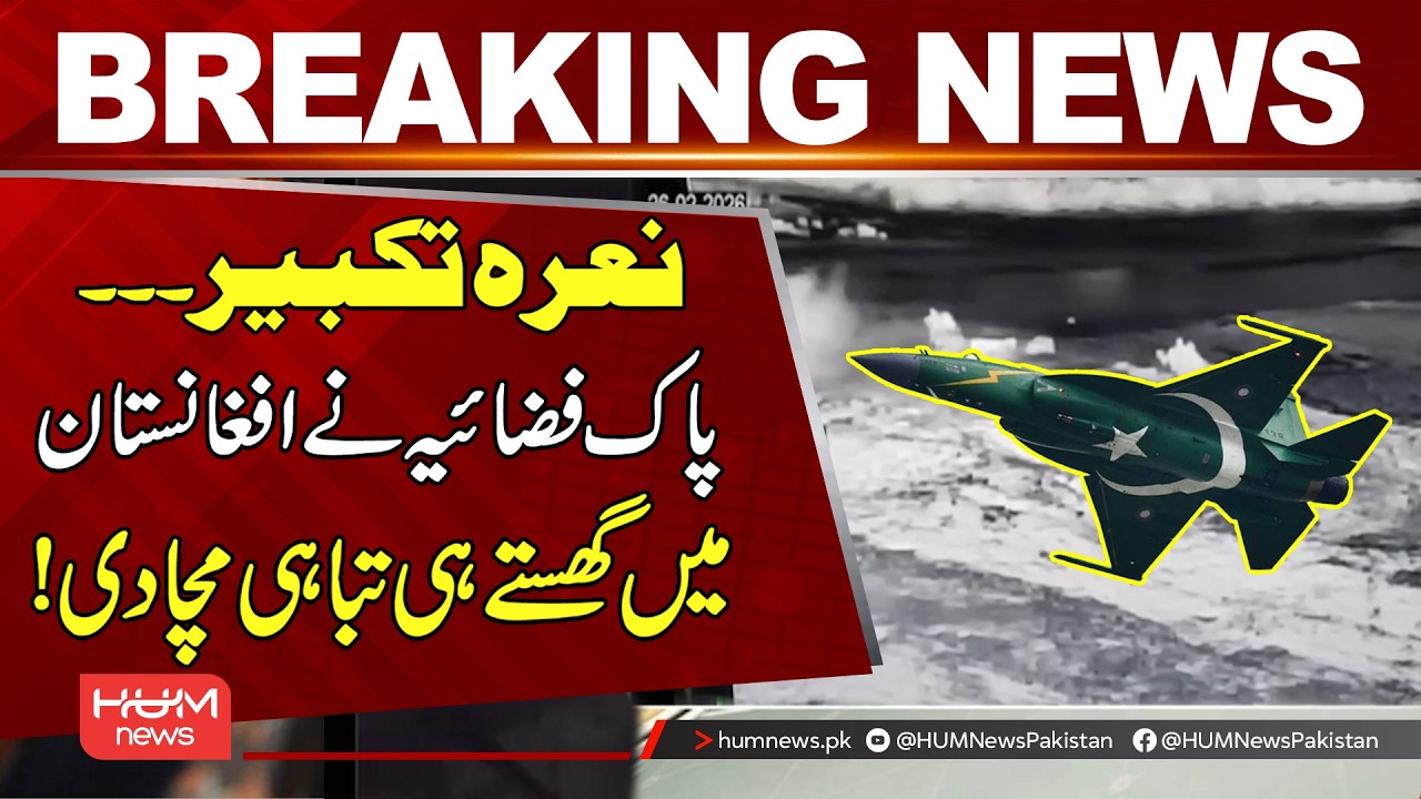 Pakistan Air Force Strikes Inside Afghanistan | Pak-Afghan War Update | Hum News | Pakistan News