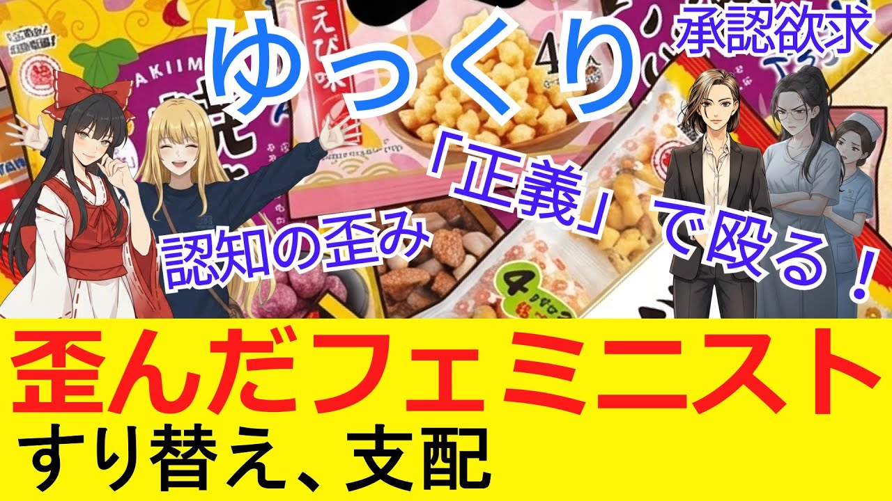 【緩急生放送】相談者がヘルプを頼んだのはフェミニスト、正義という名の凶器、支援者が加害者になった日、救済という名の支配の恐怖