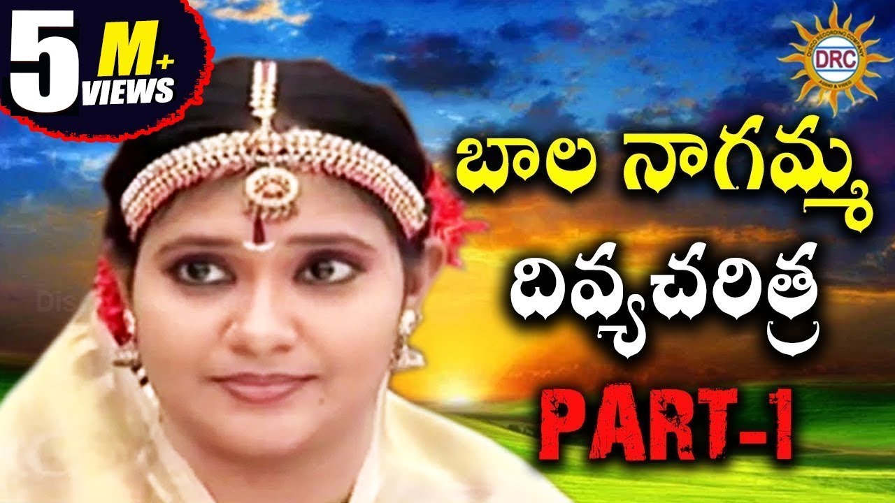 Balanagamma Divya Charitra  Part1|| Disco Recoding Company