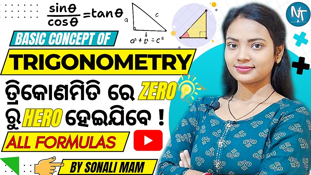 ତ୍ରିକୋଣମିତିର ପୂରା Concept Clear ହେଇଯିବ ll Trigonometry Basic Formulas in Odia ll Math Formulas odia