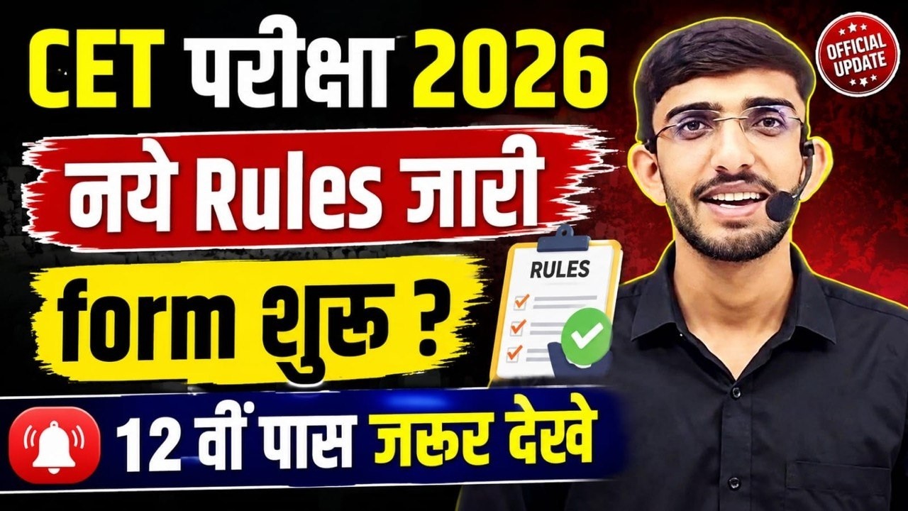 Rajasthan CET 2026 | 🔥 CET क्या है | cet form fill up 2026 | cet 2026 syllabus | cet 2026 exam date
