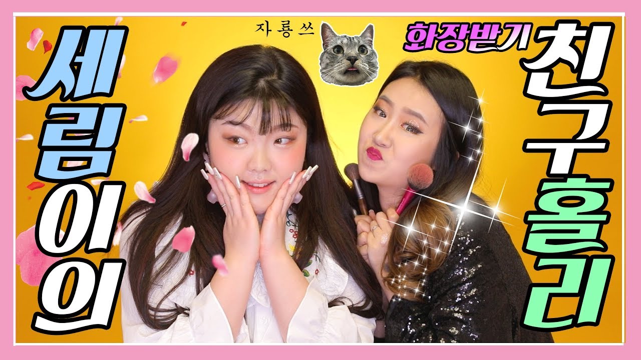 *동갑내기 홀리&샒 