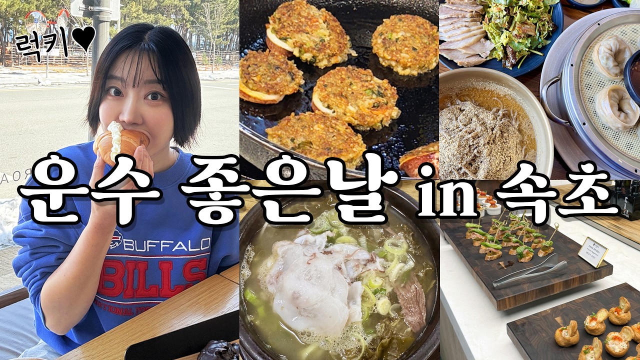 속초 찐맛집 털기🔥 어쩌다 오션뷰 스위트룸 호캉스?!