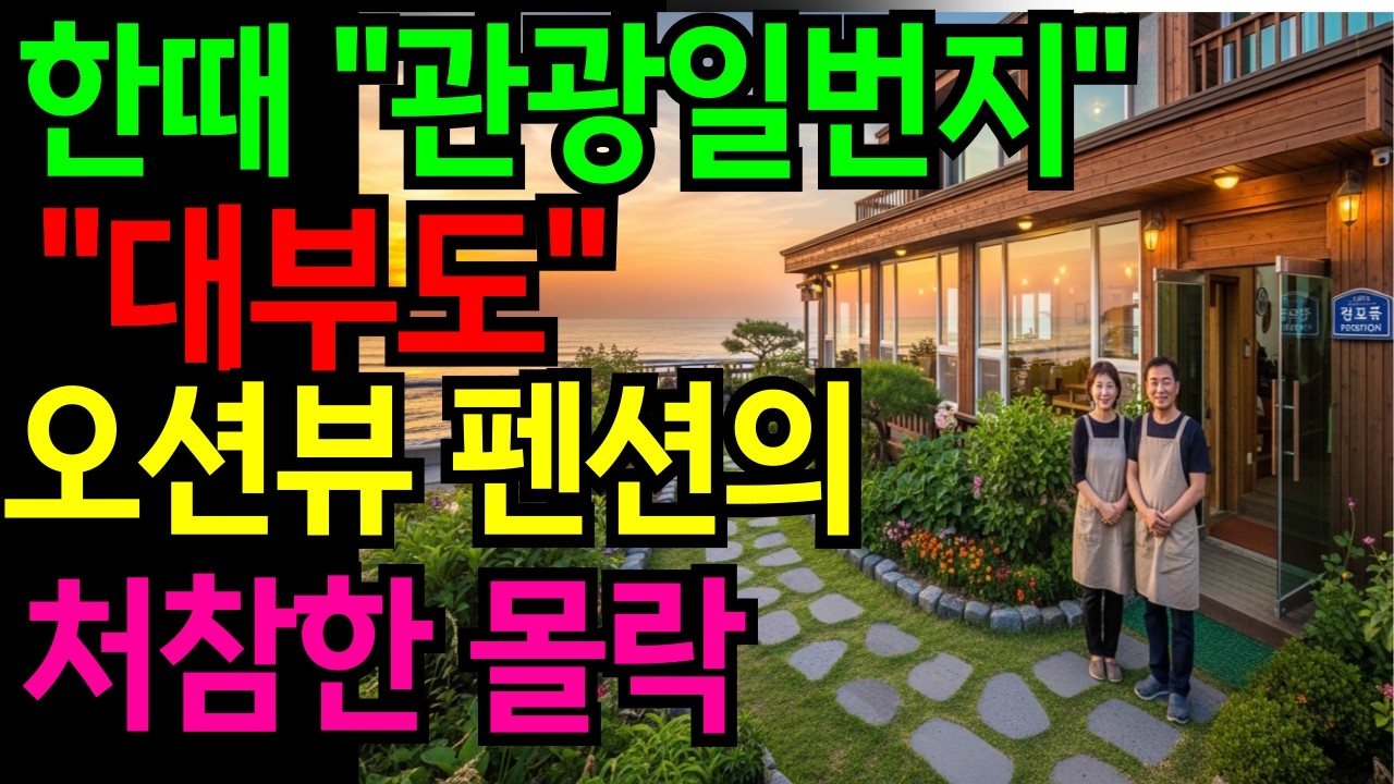 한때 