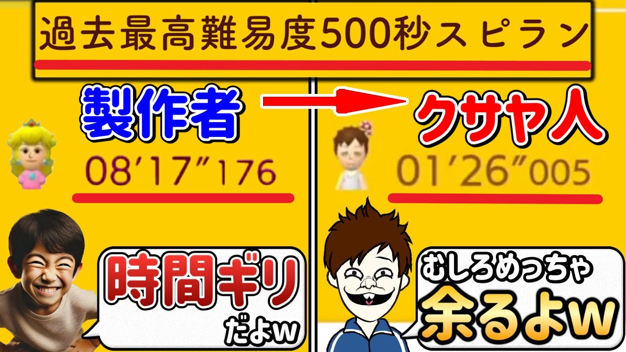 ズルして400秒以上も短縮してゴールしたったｗｗｗ【マリオメーカー2/マリメ2】