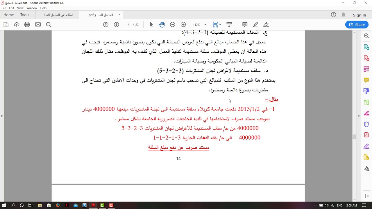 سلف المستديمة