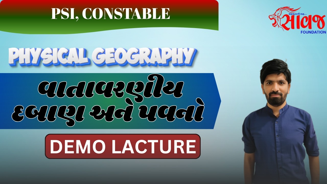 વાતાવરણીય દબાણ અને પવનો | Saawaj Foundation