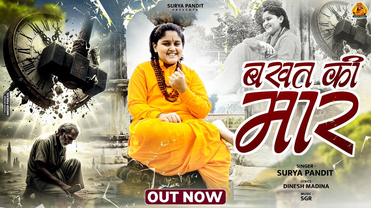 Bakhat Ki Maar ( Official Video )| बखत की मार | Surya Pandit | Latest Haryanvi Bhajan 2025