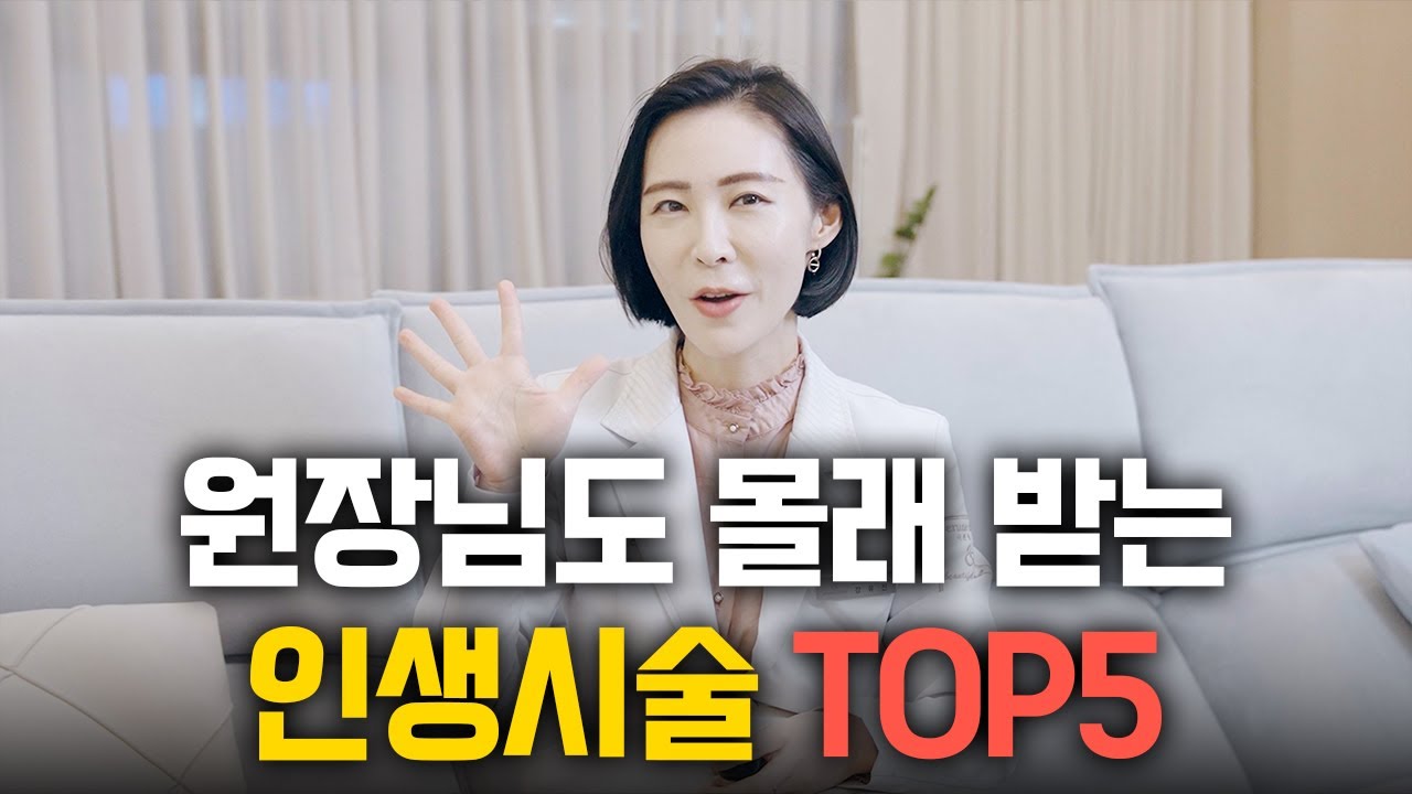 🔍피부과 원장님도 몰래 받는 시술 TOP5? | 피부과 시술 추천 2025