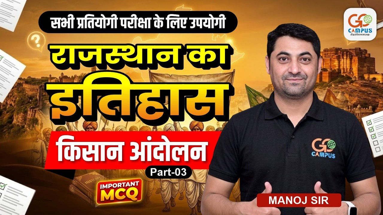 All Competitive Exams | Rajasthan History किसान आन्दोलन Part- 3 | Manoj Sir