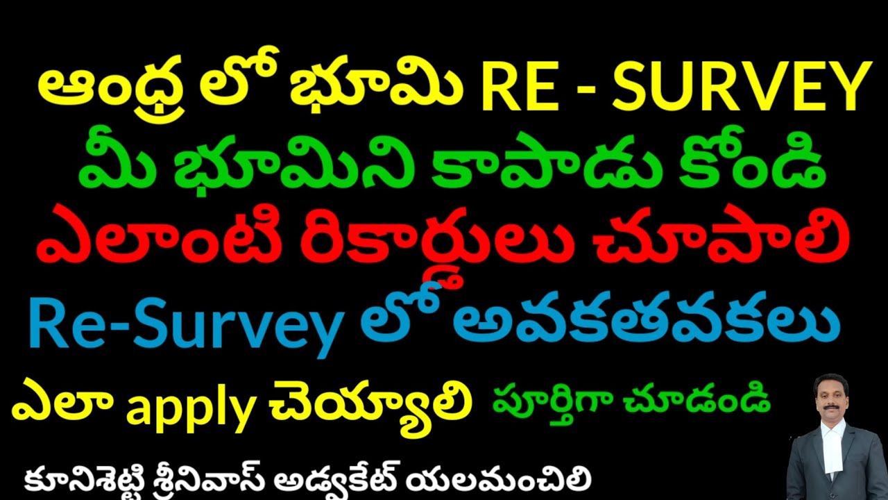 భూమి Re-Survey ఆంధ్రలో, తీసుకోవలసిన జాగ్రత్తలు. Land Re-Survey in Andhra Pradesh, Take Care.