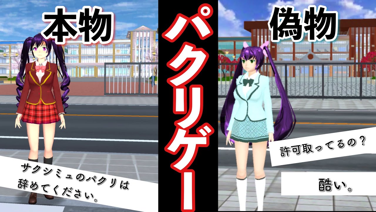 サクシミュのパクリゲームが最悪過ぎると話題だったので実際に遊んでみたら全てが一緒だった件。「青春高校」