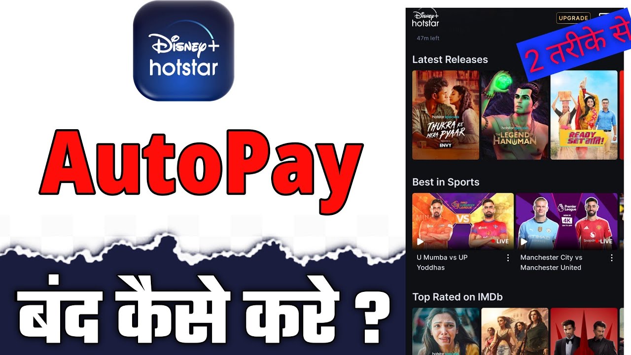 Hotstar auto renewal off | How to cancel hotstar autopay | Hotstar me autopay kaise band kare