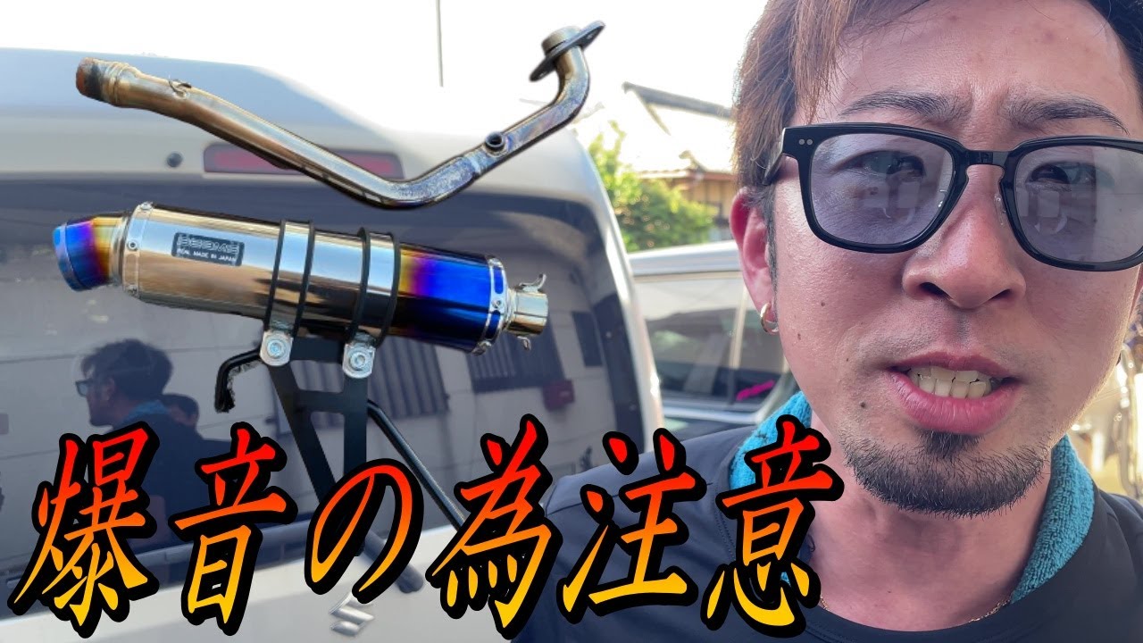 【直管】#127 シグナスXを爆音にするハウツー【モトブログ】
