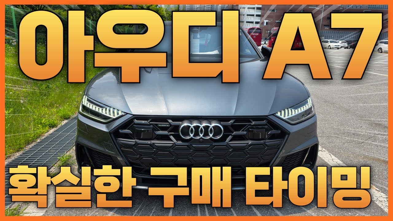 아우디 A7 구매타이밍 왔습니다.