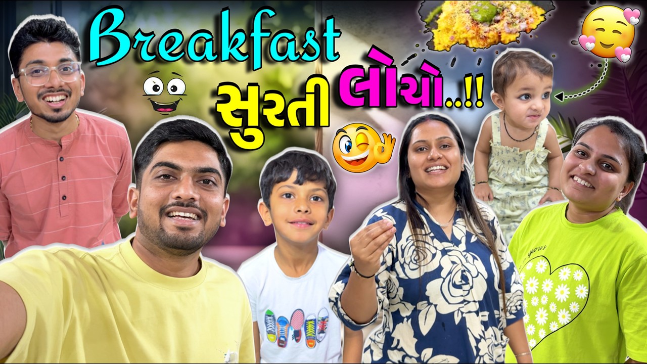 બાળકોને ટાઈમ આપવો કેમ જરૂરી છે..!!!🤔😳🤔 #jaydeepkhokharvlog #surat #dailyvlog