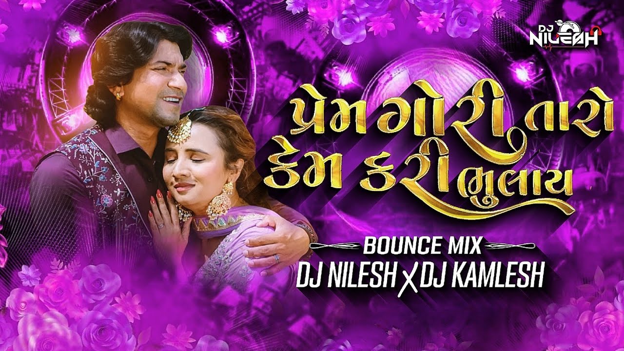 Prem Gori Taro Kem Kari bhulay -  Bounce Mix |DJ NILESH X DJ KAMLESH | પ્રેમ ગોરી તારો કેમ કરી ભૂલાય