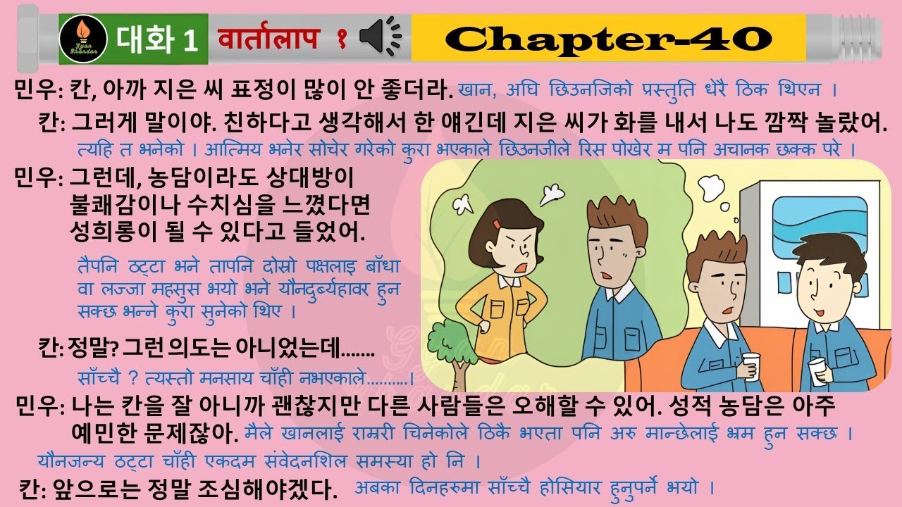 EPS-TOPIK Chapter 40 Korean & Nepali Listening Book.