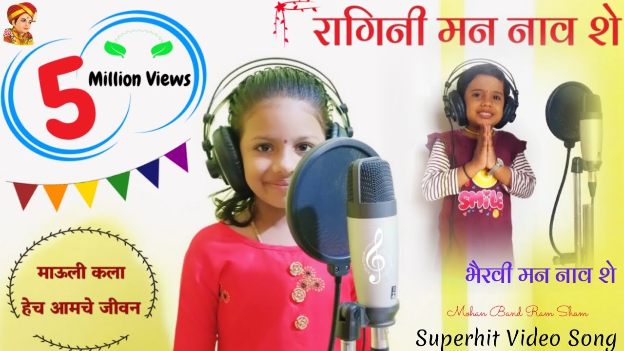 Ragini Mana Naw She | रागीनी मन नाव शे | कला हेच जीवन | Superhit Khandeshi Ahirani Video Song