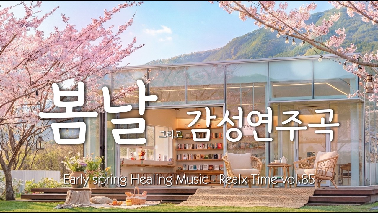[마음책방] ☀️ 일상의 리듬을 되찾는 투명한 음악 | Daily Rhythm & Clear Morning Music