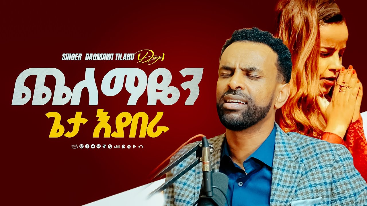 ጨለማዬን ጌታ እያበራ/ሊሊ /በዘማሪ ዳጊ ተዘመረ/GLORY ZONE MEDIA WITH PASTOR KASSAHUN LEMMA #pastor_kassahun