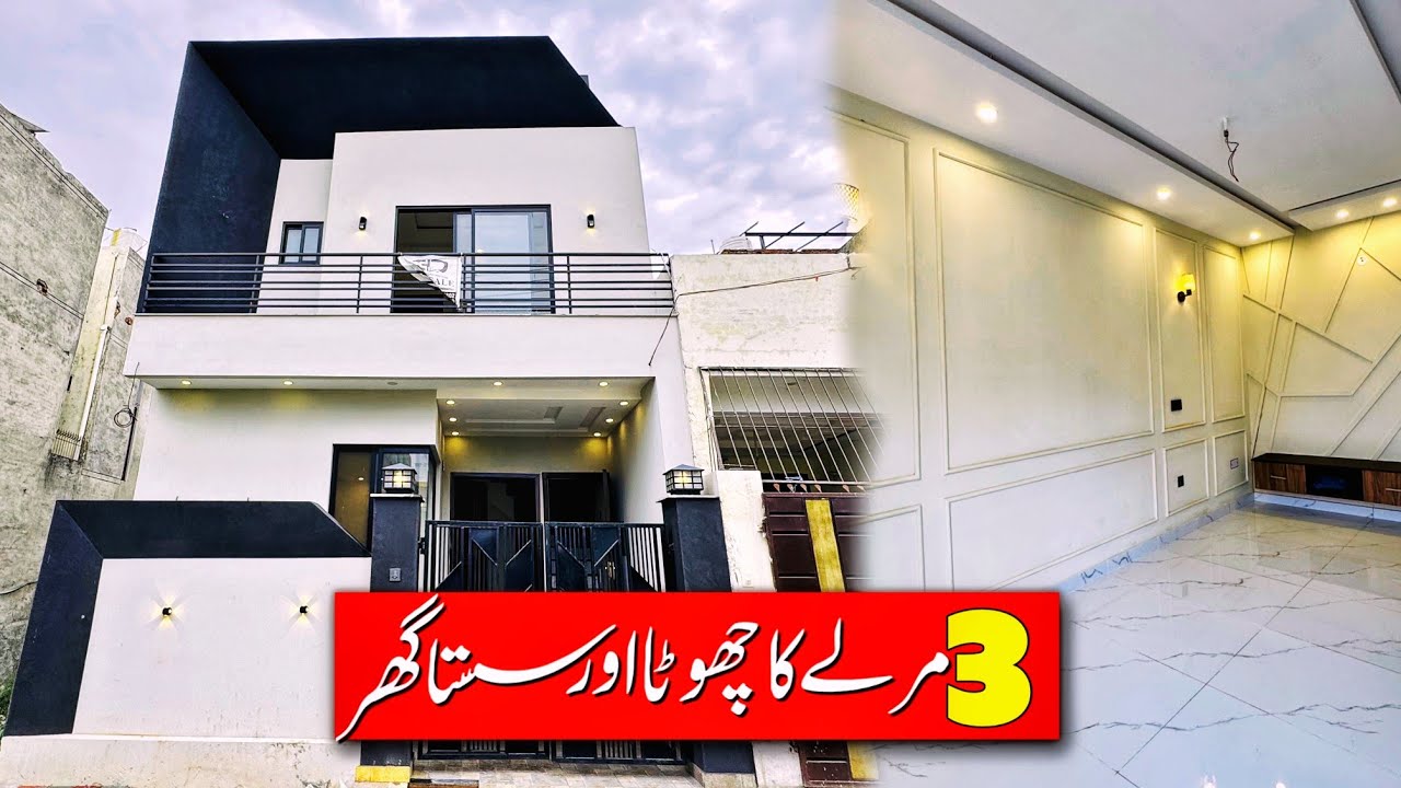 3 Marla Designer House For Sale In Al Rehman Garden Phase 2 Lahore 