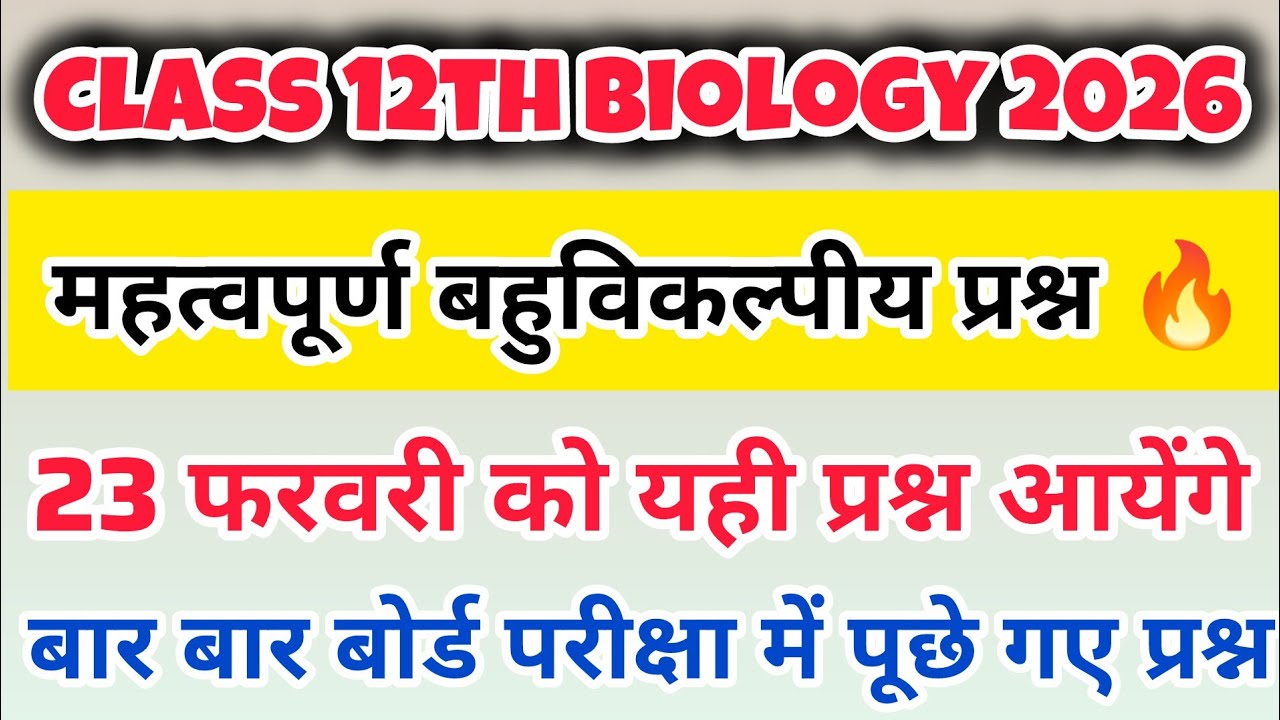 Class 12th Biology Important Objective Questions 2026 | Class 12th Biology Important MCQ 2026
