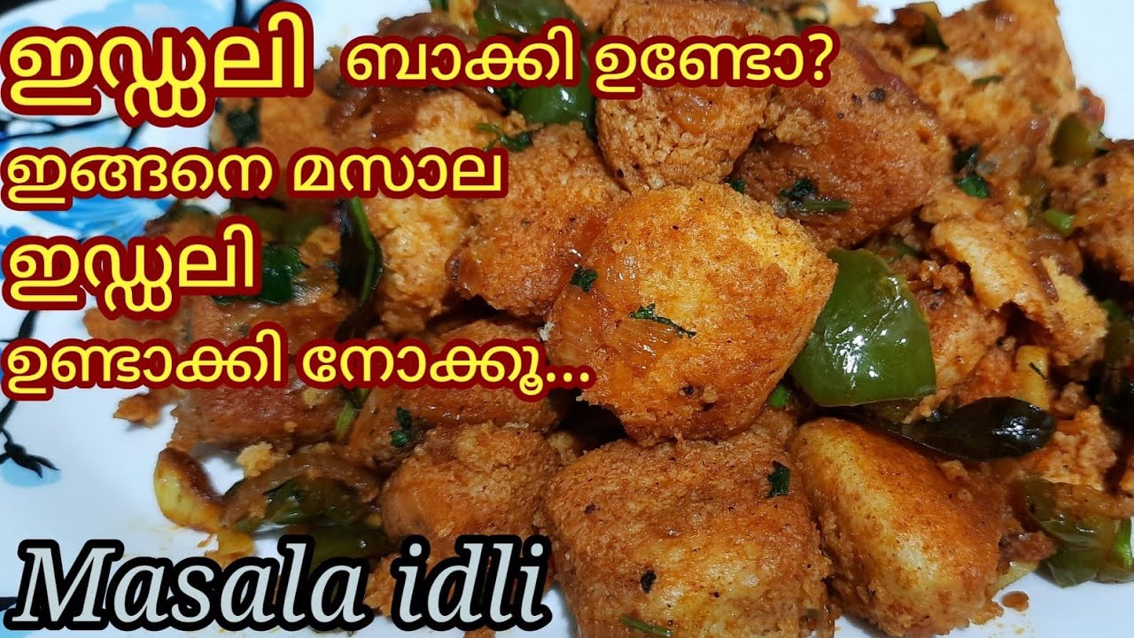 Masala idli recipe || Masala idli || Leftover idli recipe || Breakfast recipe || മസാല ഇഡ്ഡലി