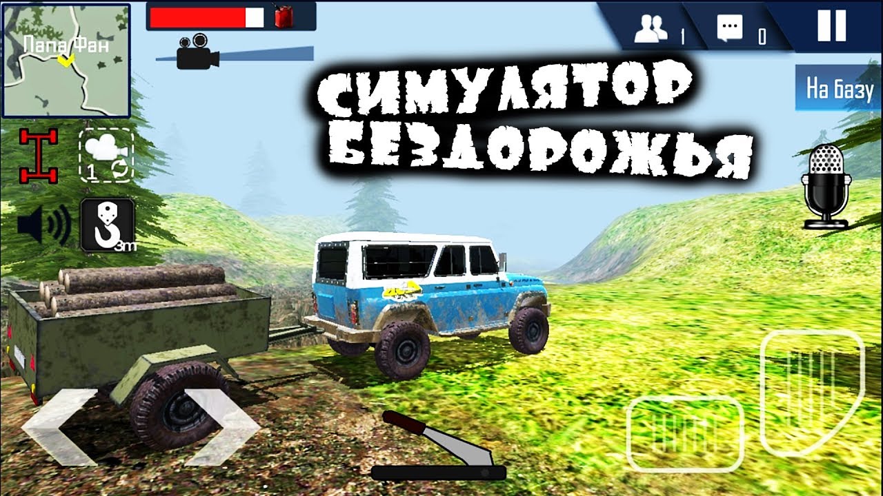 Симулятор бездорожья ОНЛАЙН \ ORSO \ Offroad simulator ONLINE