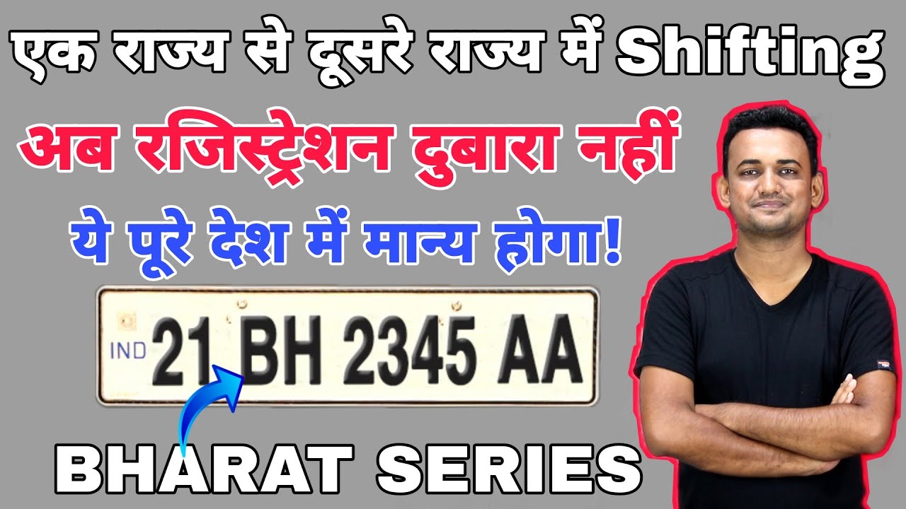 New BH (Bharat) Series Number Plate Introduced | BH Series Registration Plate For Old & New Vehicles