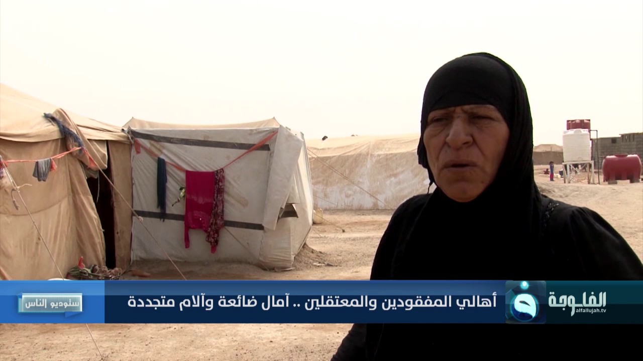 #ستوديو_الناس | أمهات المفقودين من الصقلاوية وسبايكر ينشادون لمعرفة مصير أبنائهن