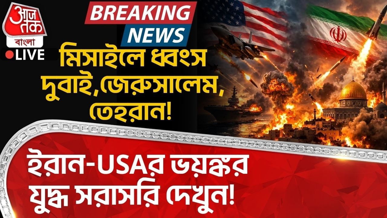 🛑LIVE: মিসাইলে ধ্বংস Dubai, Jerusalem, Tehran! Iran US War সরাসরি দেখুন! | Khamenei | Donald Trump