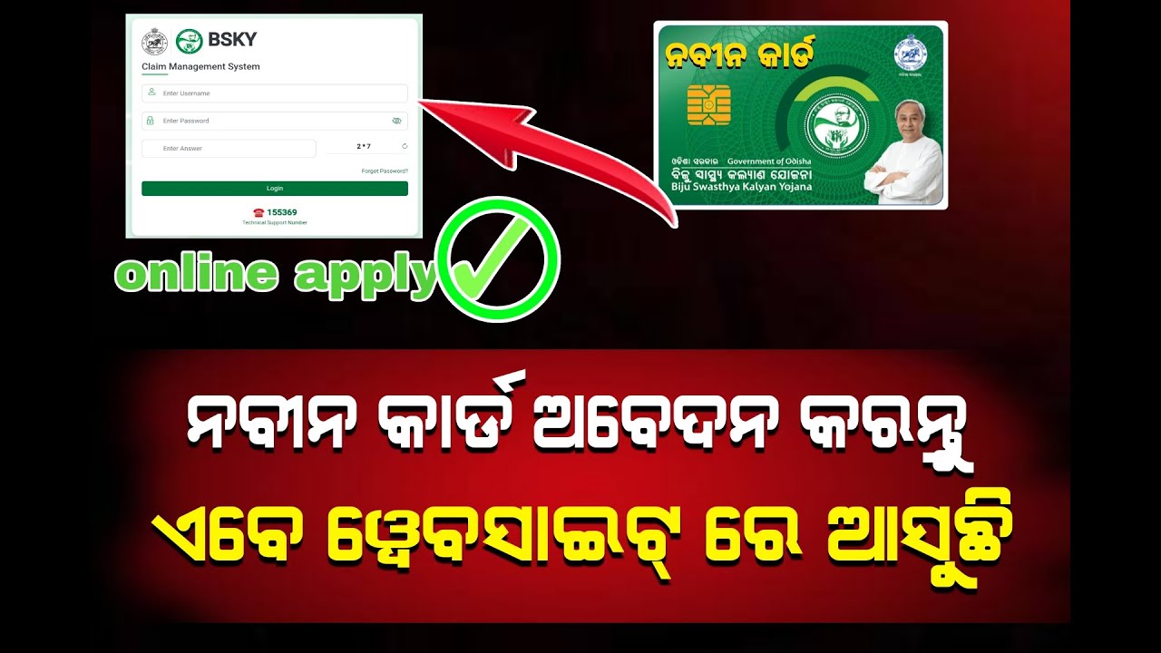 BSKY Naveen Card Online Apply | Naveen Card benifits and ditails | bsky card odisha