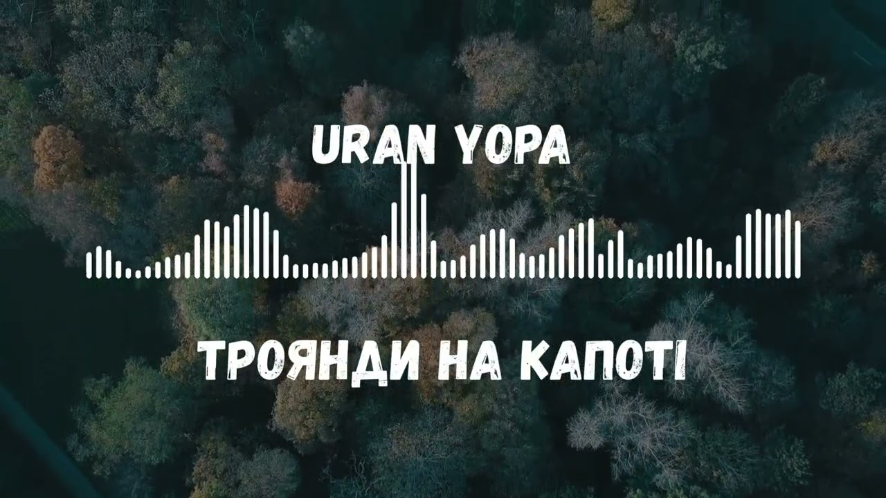 Uran Yopa - Троянди на капоті