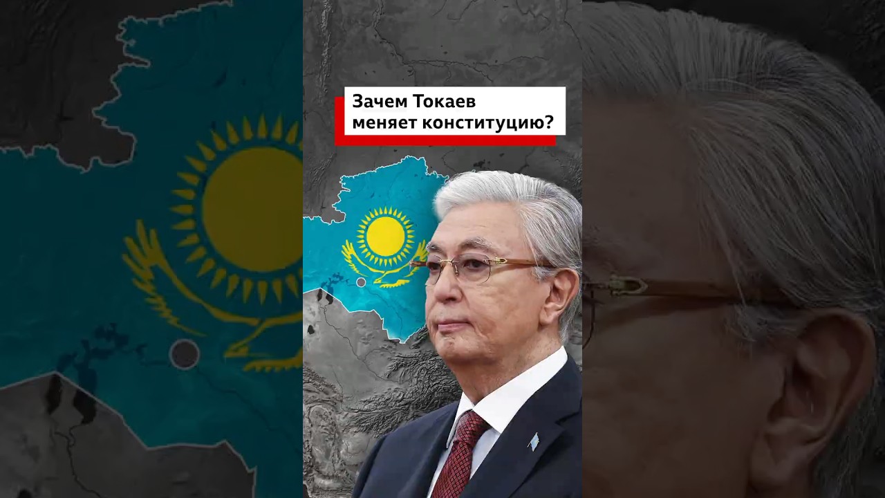 Что схожего в том, как меняют конституцию Токаев и Путин?